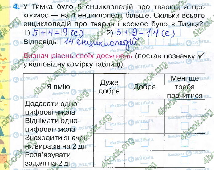 ГДЗ Математика 2 класс страница Стр.20 (4)